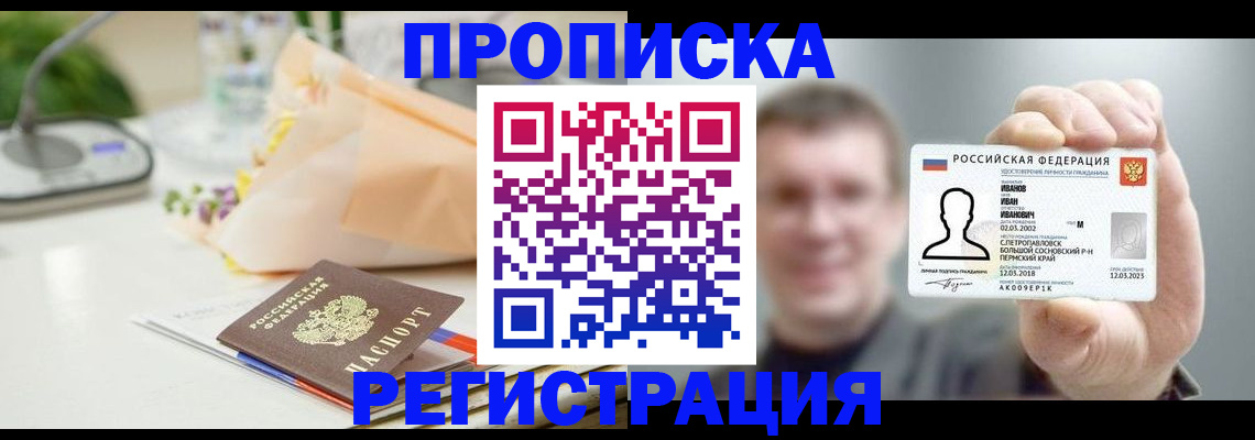 временная прописка в Ликино-Дулёво