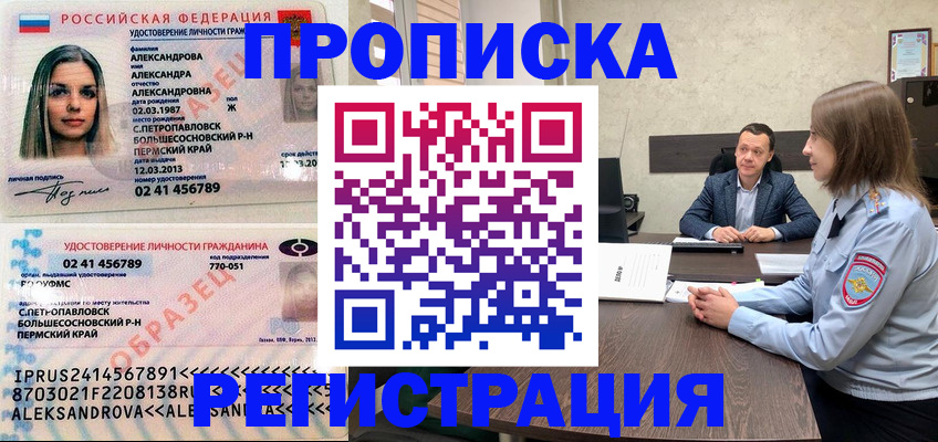 прописка штамп в Ликино-Дулёво